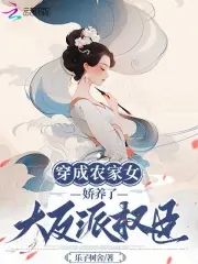 穿成农家女捡个皇子回家做夫君